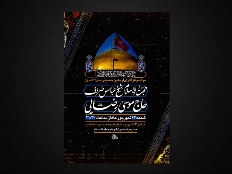 لایه-باز-اربعین-حسینی