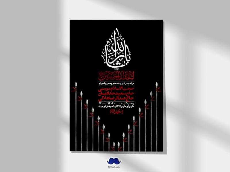 اطلاعیه-لایه-باز-دهه-دوم-محرم-+-استوری-لایه-باز-دهه-دوم-محرم