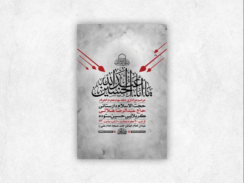-طرح-لایه-باز-عزاداری-دهه-سوم-محرم-+-استوری-