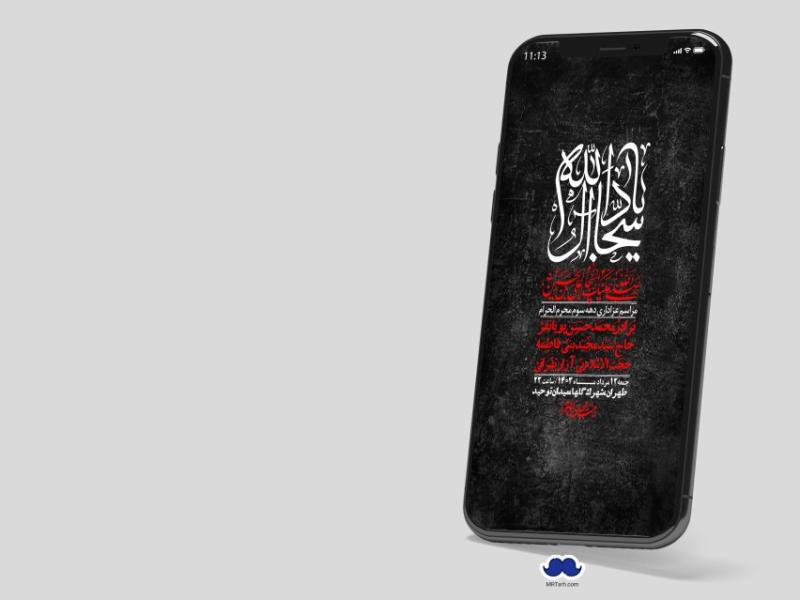 استوری-لایه-باز-دهه-سوم-محرم