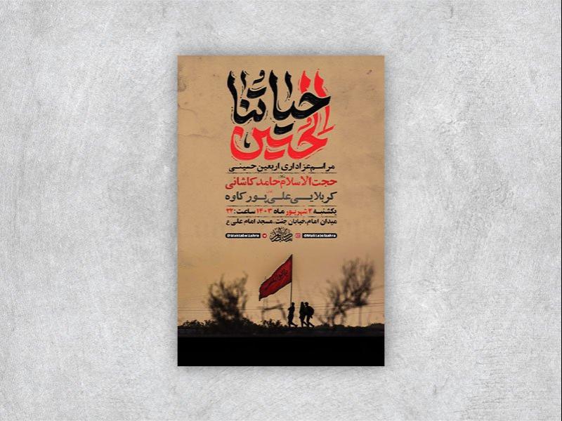 -طرح-لایه-باز-عزاداری-اربعین-حسینی-+-استوری-
