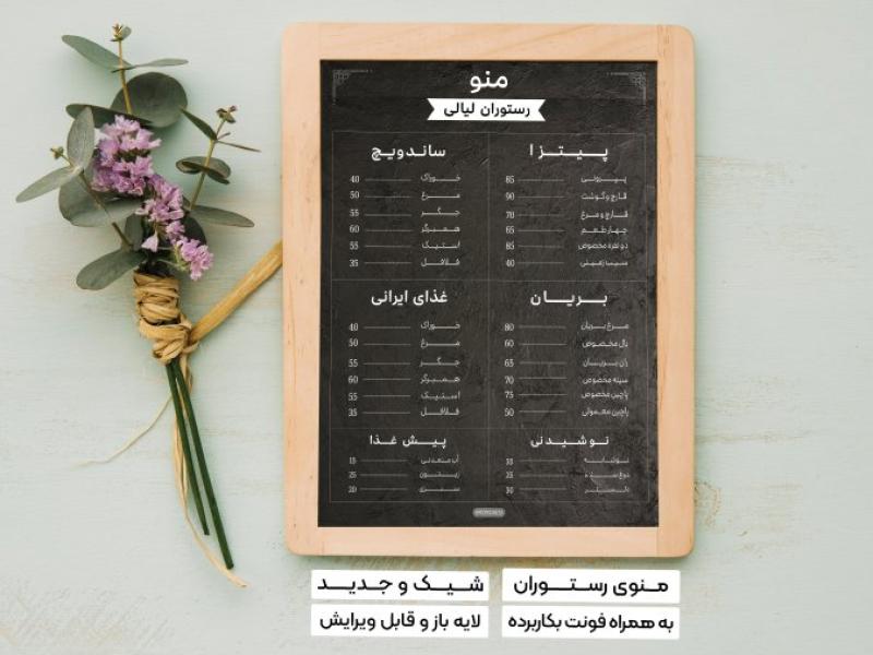 منوی-رستوران-لایه-باز-و-قابل-ویرایش-+فونت