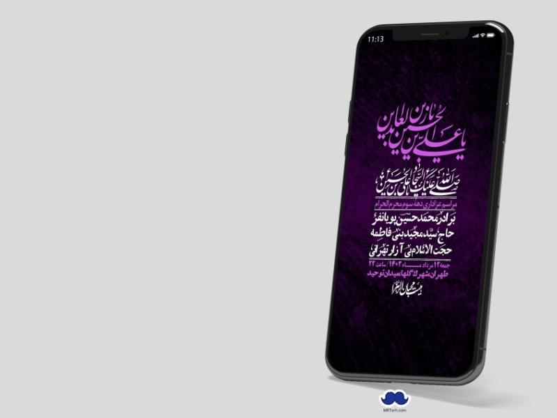 استوری-لایه-باز-دهه-سوم-محرم