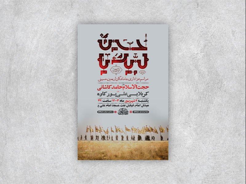 -طرح-لایه-باز-عزاداری-جاماندگان-اربعین-حسینی-+-استوری-