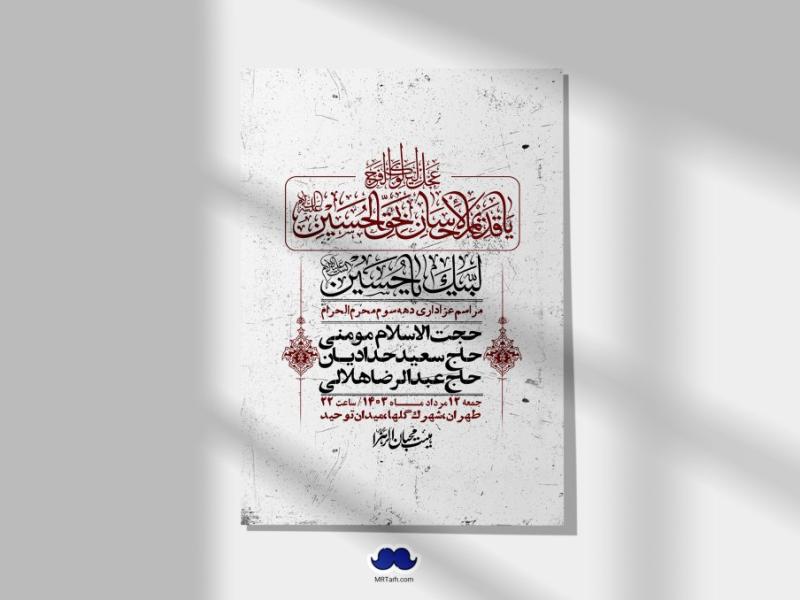 اطلاعیه-لایه-باز-دهه-سوم-محرم-+-استوری-لایه-باز-دهه-سوم-محرم