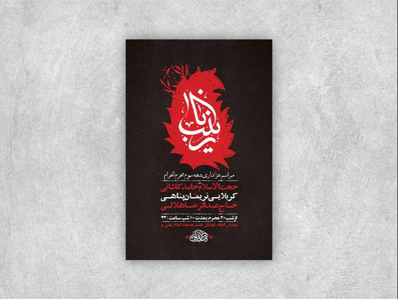 -طرح-لایه-باز-عزاداری-دهه-سوم-محرم-+-استوری-