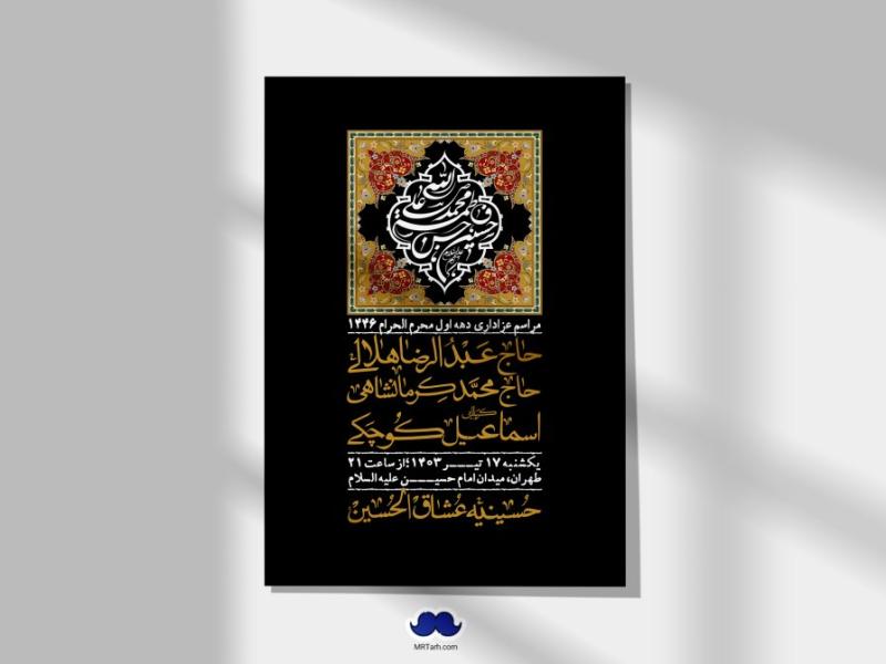 اطلاعیه-لایه-باز-دهه-دوم-محرم-+-استوری-لایه-باز-دهه-دوم-محرم