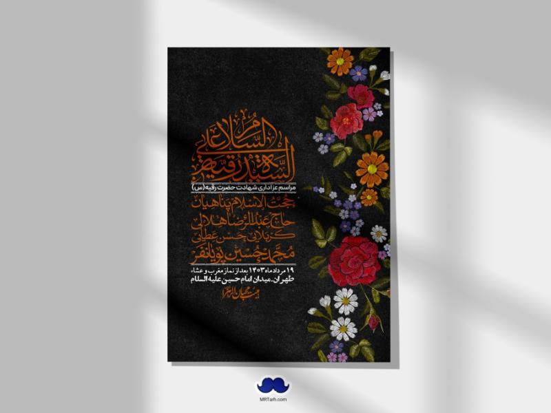 اطلاعیه-لایه-باز-شهادت-حضرت-رقیه-(س)-+-استوری-لایه-باز-شهادت-حضرت-رقیه-(س)