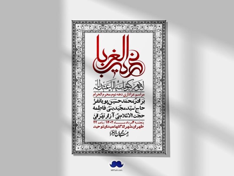 اطلاعیه-لایه-باز-دهه-دوم-محرم-+-استوری-لایه-باز-دهه-دوم-محرم