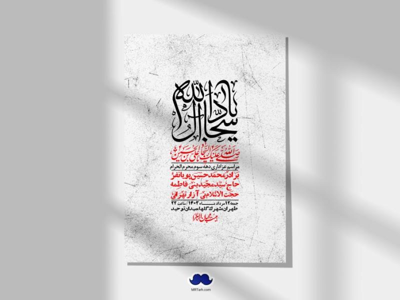 اطلاعیه-لایه-باز-دهه-سوم-محرم-+-استوری-لایه-باز-دهه-سوم-محرم