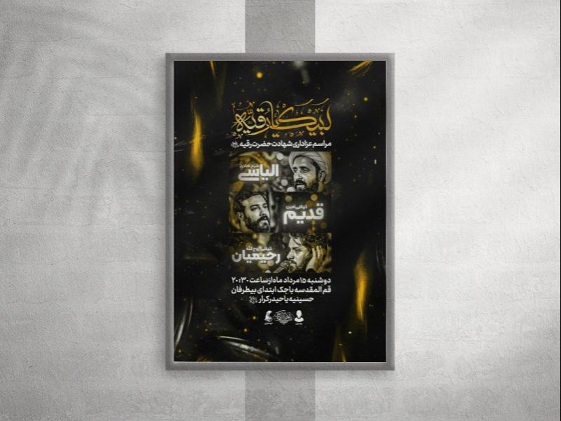 پوستر-عزاداری-شهادت-حضرت-رقیه