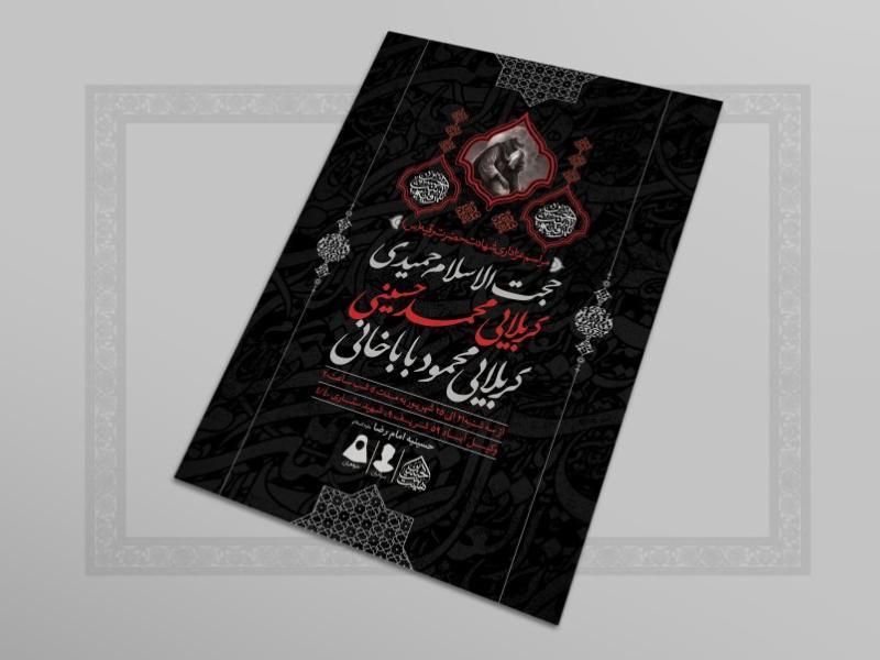 اطلاعیه-لایه-باز-شهادت-حضرت-رقیه(س)