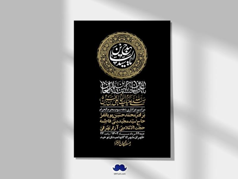 اطلاعیه-لایه-باز-دهه-سوم-محرم-+-استوری-لایه-باز-دهه-سوم-محرم