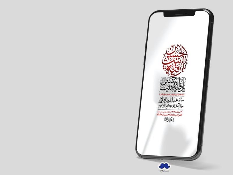 استوری-لایه-باز-شهادت-حضرت-رقیه-(س)