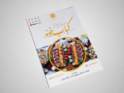 طرح لایه باز رستوران (ویژه تمام مشاغل)