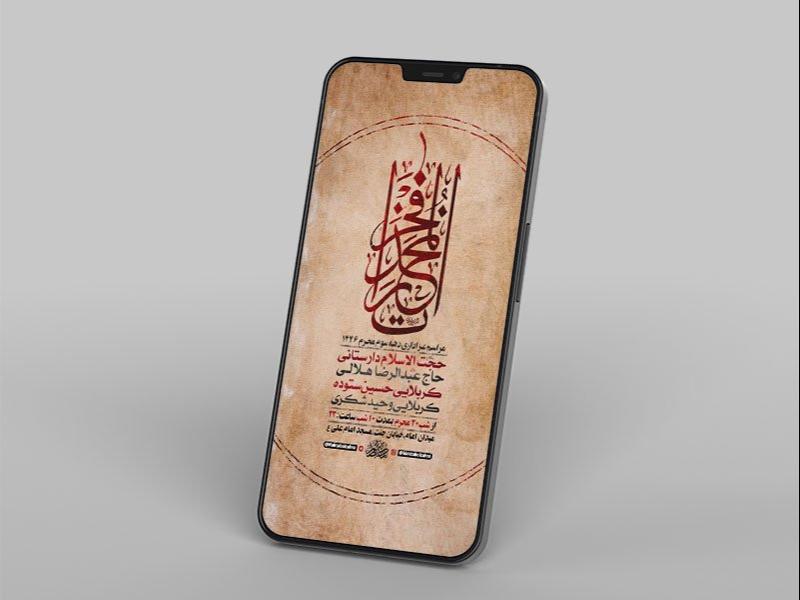 -طرح-لایه-باز-استوری-عزاداری-دهه-سوم-محرم-