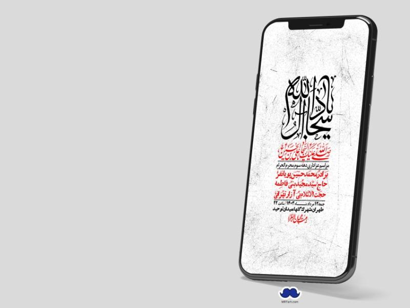 استوری-لایه-باز-دهه-سوم-محرم
