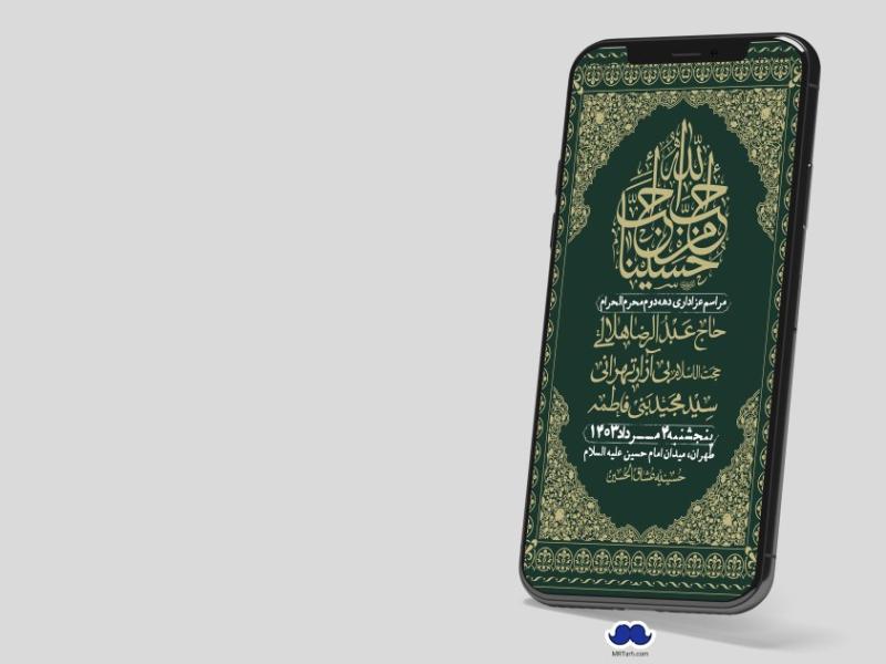 استوری-لایه-باز-دهه-دوم-محرم