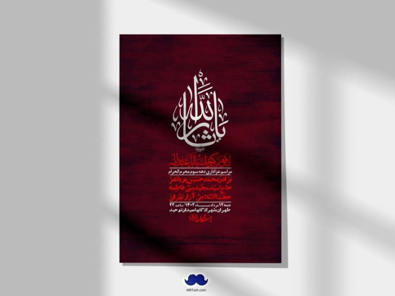 اطلاعیه-لایه-باز-دهه-سوم-محرم-+-استوری-لایه-باز-دهه-سوم-محرم