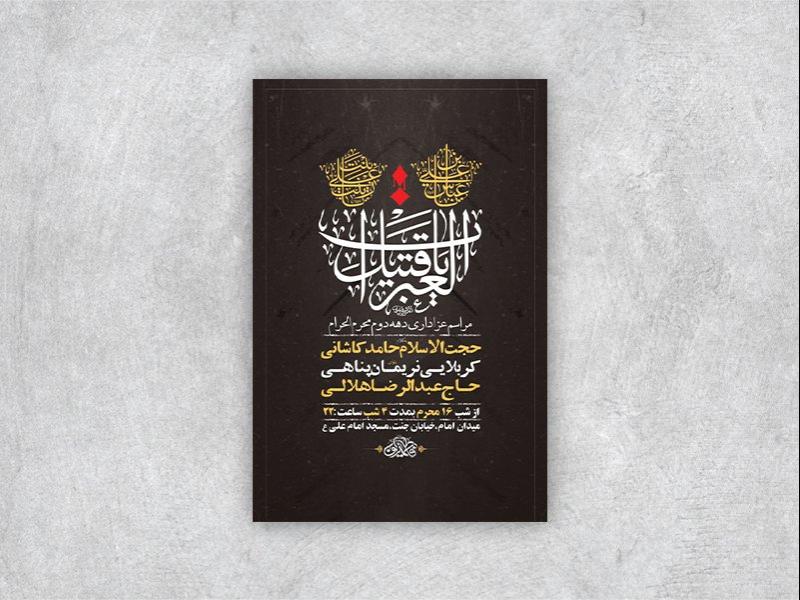 -طرح-لایه-باز-عزاداری-دهه-دوم-محرم-+-استوری-