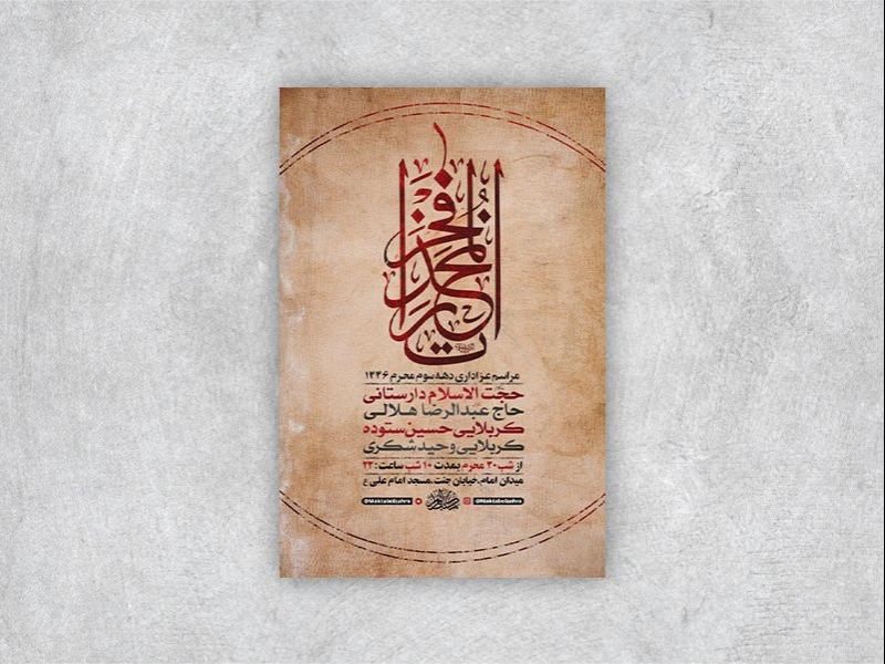 -طرح-لایه-باز-عزاداری-دهه-سوم-محرم-+-استوری-