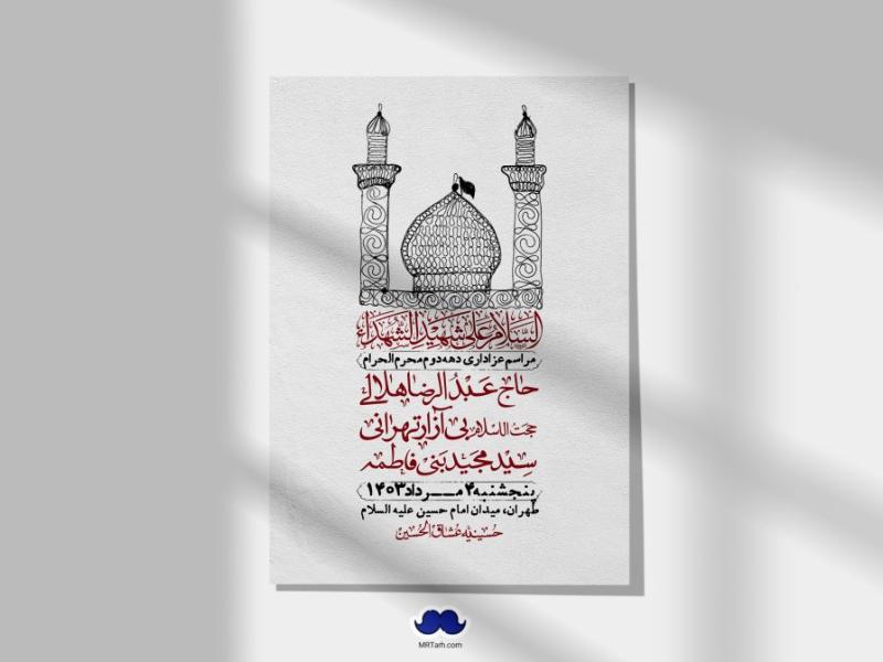 اطلاعیه-لایه-باز-دهه-دوم-محرم-+-استوری-لایه-باز-دهه-دوم-محرم