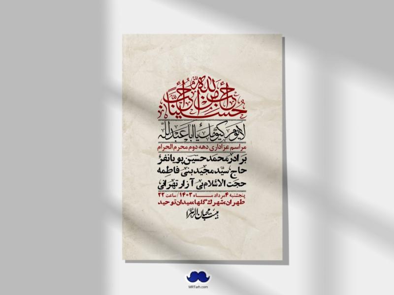 اطلاعیه-لایه-باز-دهه-دوم-محرم-+-استوری-لایه-باز-دهه-دوم-محرم