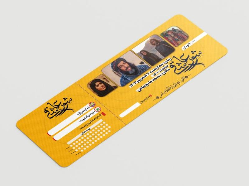 بلیط-اکران-فیلم