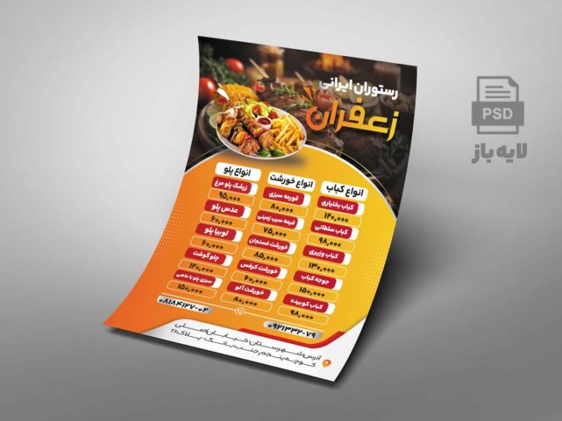 طرح-تراکت-رستوران-ایرانی