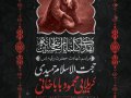 اطلاعیه-لایه-باز-شهادت-حضرت-رقیه(س)