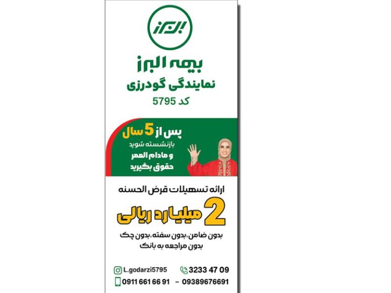 بنر-بیمه-البرز