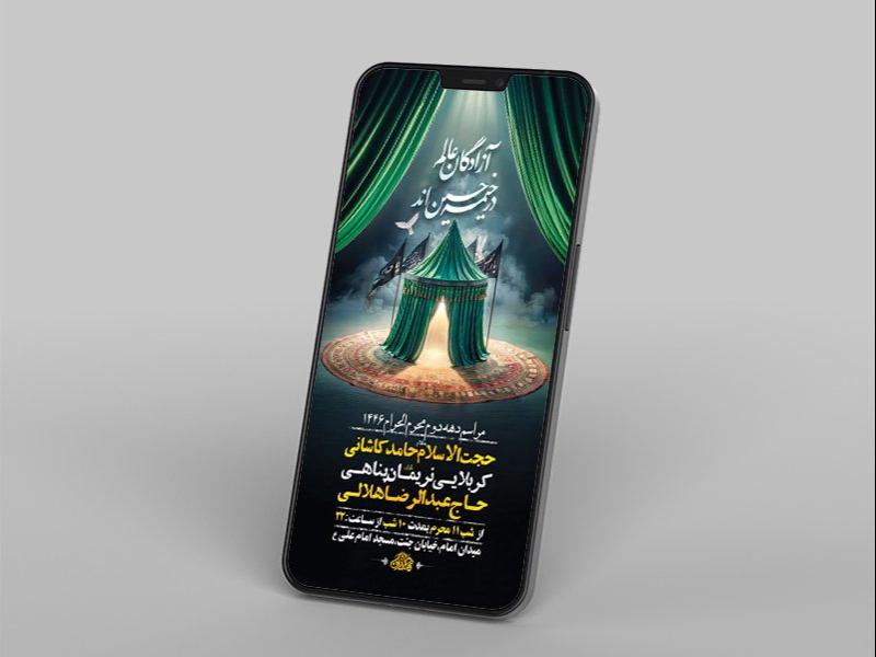 -طرح-لایه-باز-استوری-عزاداری-دهه-دوم-محرم-