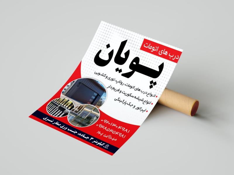 تراکت-درب-و-کرکره-