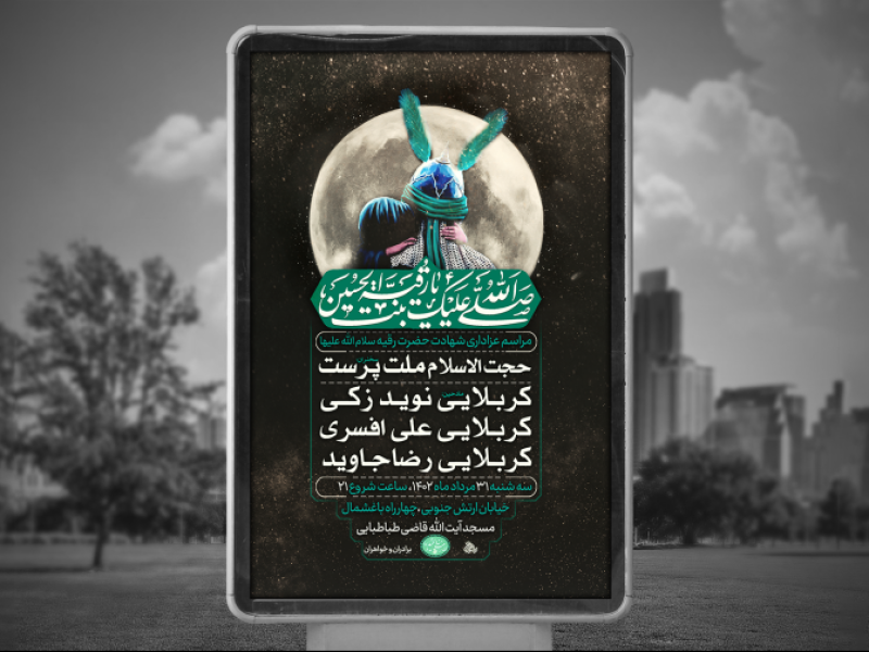 شهادت-حضرت-رقیه-س