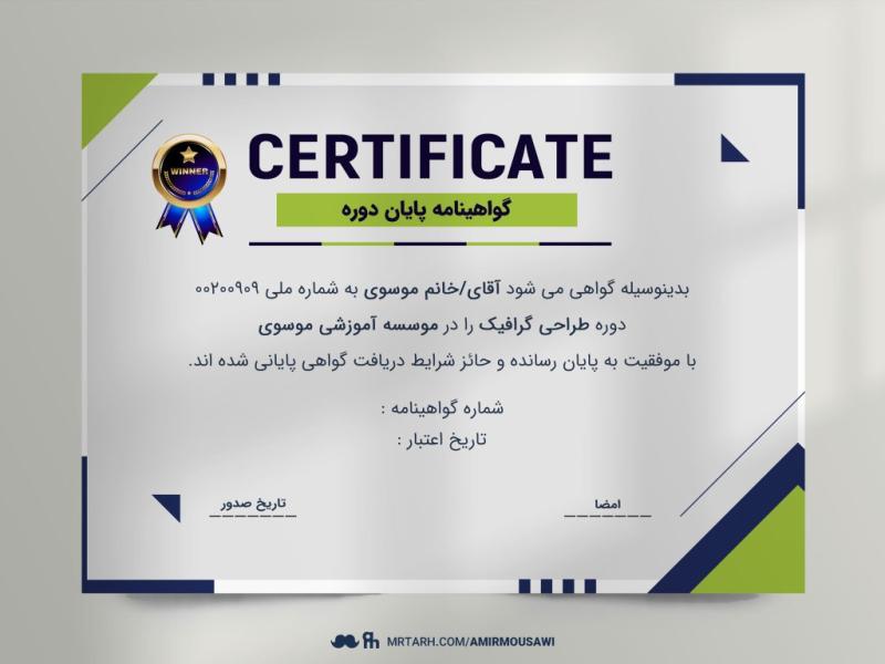 فایل-لایه-باز-گواهی-نامه-پایان-دوره-فوق-العاده-زیبا