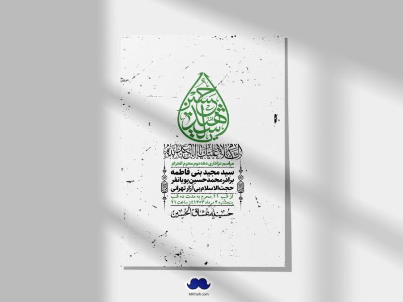 اطلاعیه-لایه-باز-دهه-دوم-محرم-+-استوری-لایه-باز-دهه-دوم-محرم