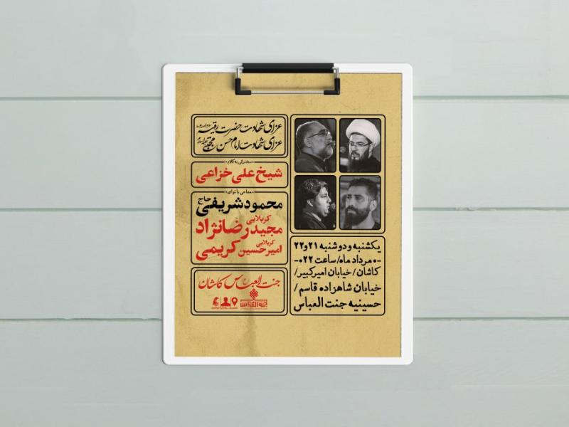 طرح-لایه-باز-شهادت-حضرت-رقیه-و-امام-حسن
