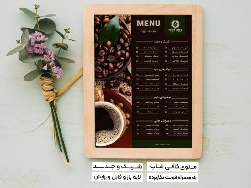 منوی-کافی-شاپ-لایه-باز-و-قابل-ویرایش-+فونت