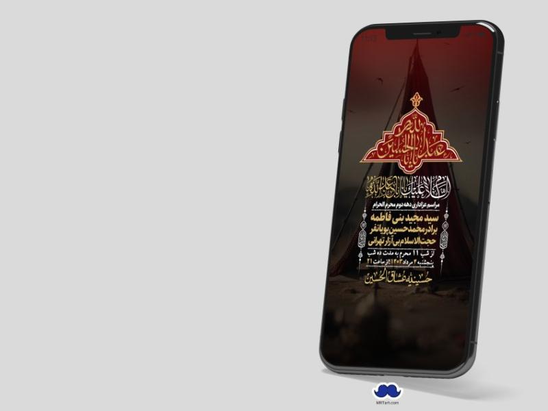 استوری-لایه-باز-دهه-دوم-محرم