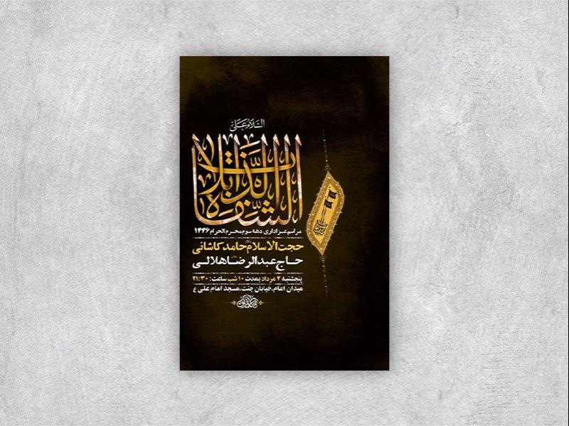 -طرح-لایه-باز-عزاداری-دهه-سوم-محرم-+-استوری-