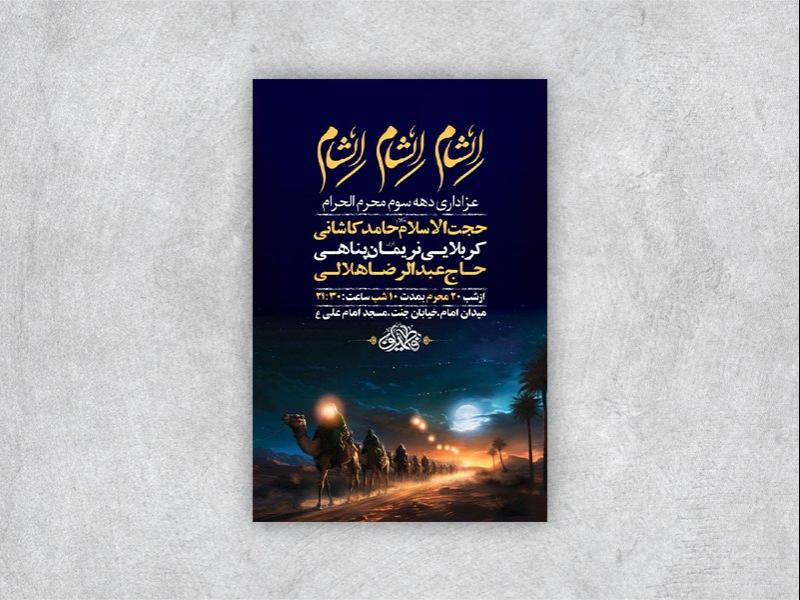 -طرح-لایه-باز-عزاداری-دهه-سوم-محرم-+-استوری-