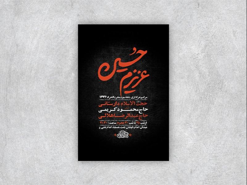 -طرح-لایه-باز-دهه-سوم-محرم-الحرام-+-استوری-