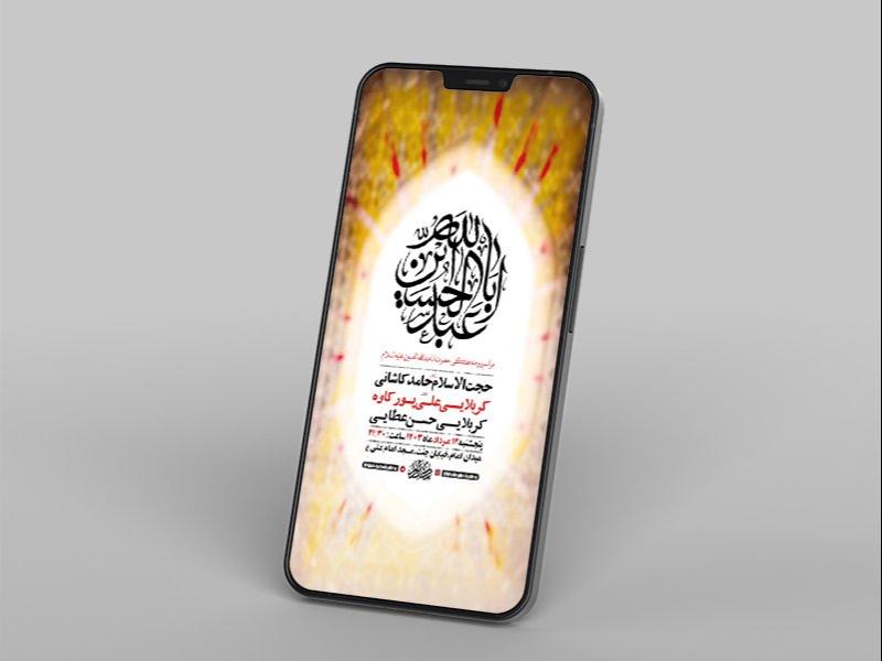 -طرح-لایه-باز-استوری-روضه-هفتگی-توسل-به-امام-حسین-ع