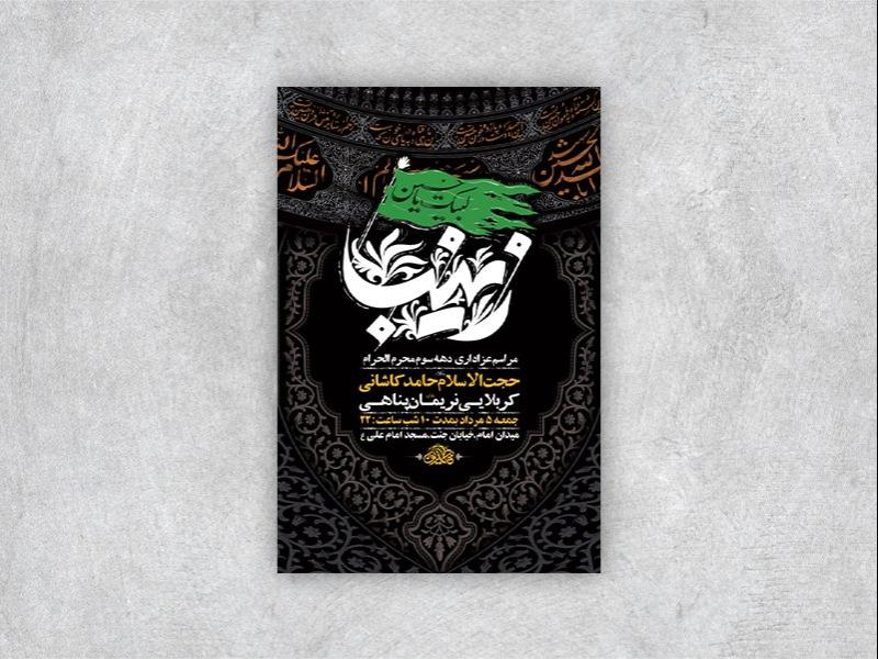 -طرح-لایه-باز-عزاداری-دهه-سوم-محرم-+-استوری-