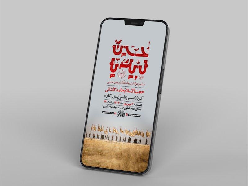 -طرح-لایه-باز-استوری-عزاداری-جاماندگان-اربعین-حسینی-
