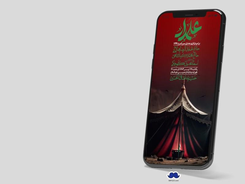استوری-لایه-باز-دهه-دوم-محرم