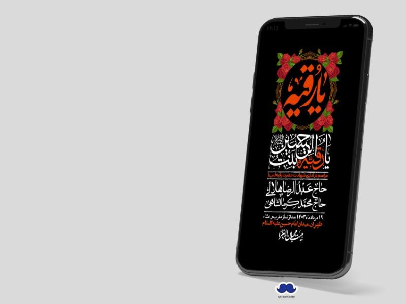 استوری-لایه-باز-شهادت-حضرت-رقیه-(س)