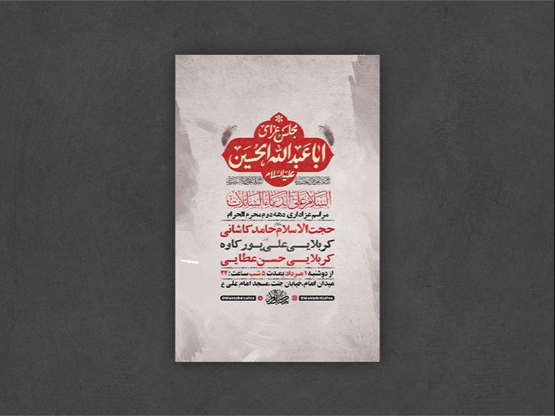 -طرح-لایه-باز-عزاداری-دهه-دوم-محرم-+-استوری-