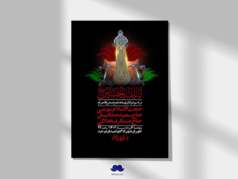 اطلاعیه-لایه-باز-دهه-دوم-محرم-+-استوری-لایه-باز-دهه-دوم-محرم