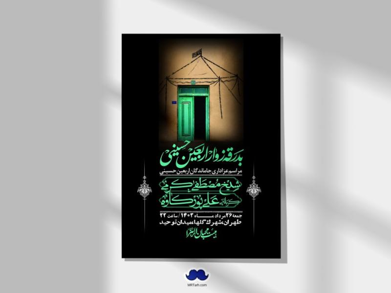 اطلاعیه-لایه-باز-بدرقه-زوار-اربعین+-استوری-فضای-مجازی-